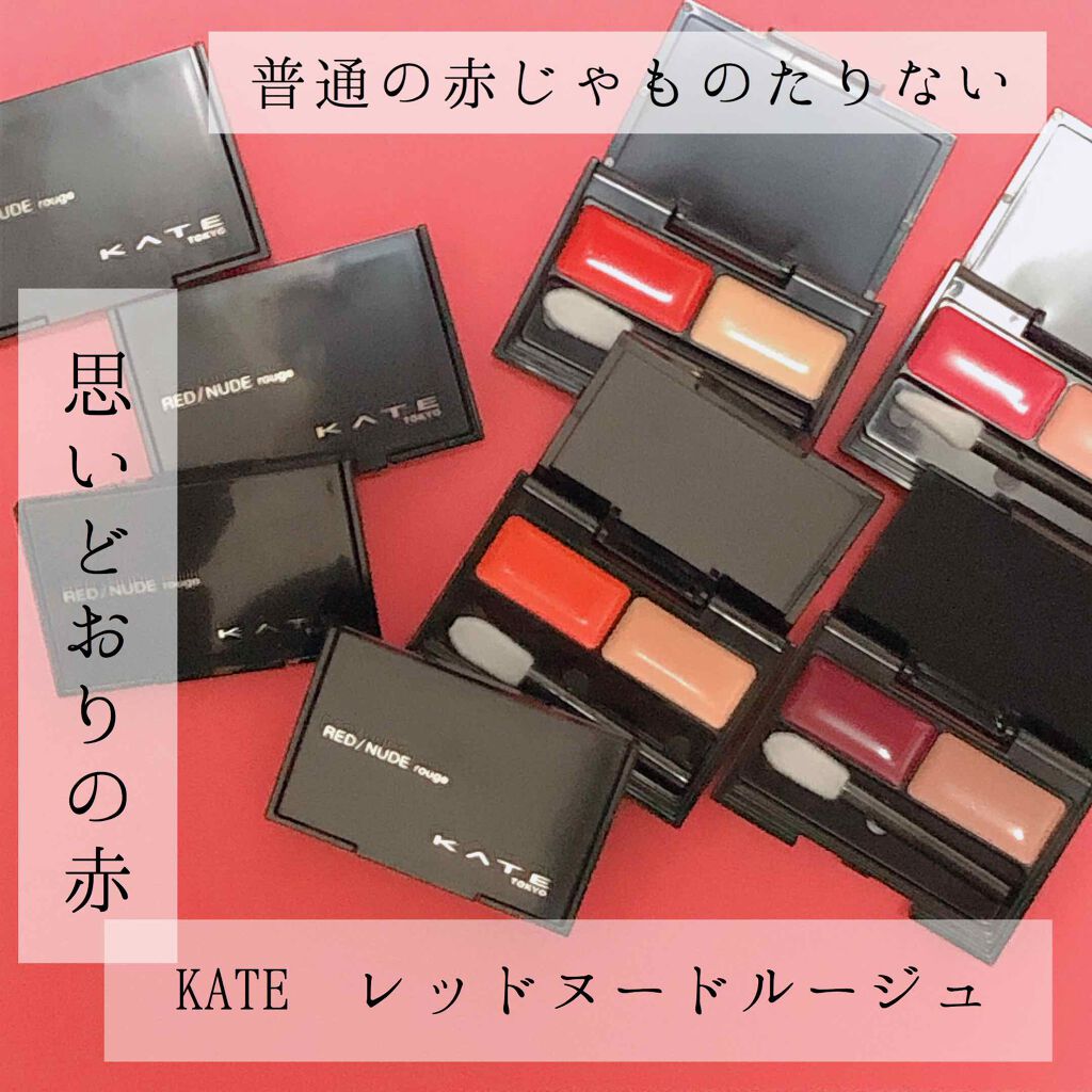 レッドヌードルージュ/KATE/口紅を使ったクチコミ(1枚目)