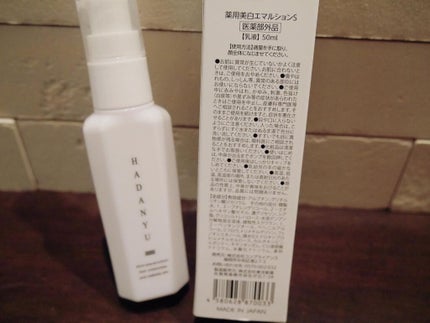 オールインワン乳液 HADANYU/HADANYU/乳液を使ったクチコミ(5枚目)