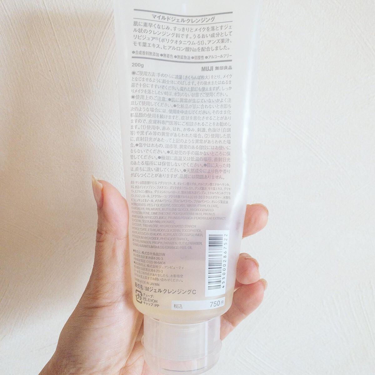 マイルドジェルクレンジング/無印良品/クレンジングジェルを使ったクチコミ(2枚目)