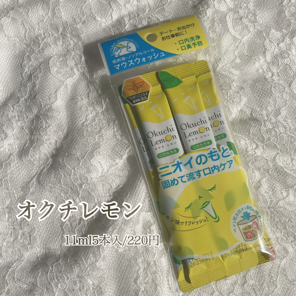 オクチレモン（マウスウォッシュ）/オクチシリーズ/マウスウォッシュ・スプレーを使ったクチコミ（2枚目）