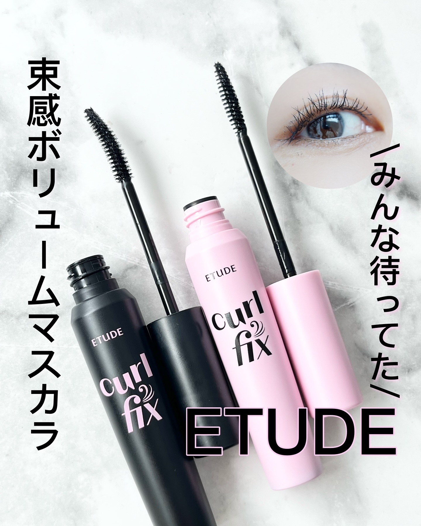 カールフィックスマスカラ/ETUDE/マスカラを使ったクチコミ（1枚目）
