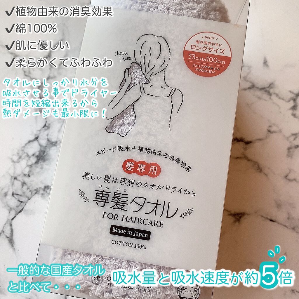 専髪タオル/おぼろタオル/ヘアケアグッズを使ったクチコミ(3枚目)