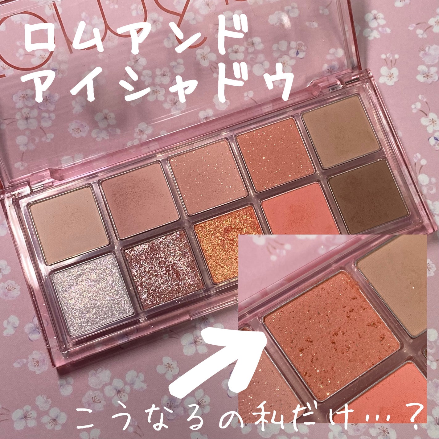 ベターザンパレット/rom&nd/アイシャドウパレットを使ったクチコミ(1枚目)