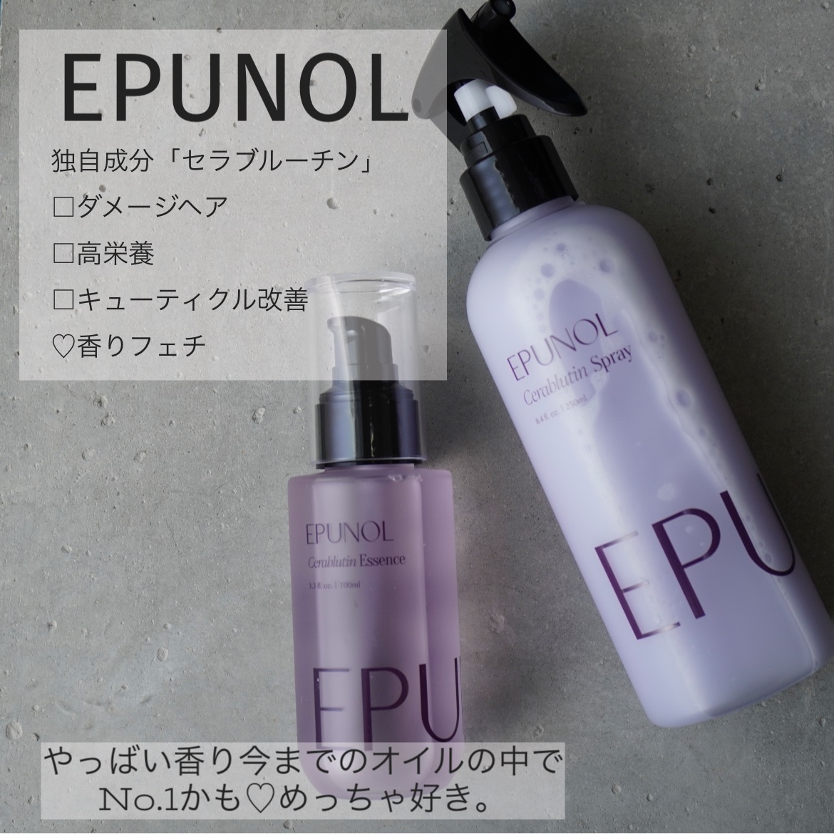 セラブルーチンスプレー/Epunol/プレスタイリング・寝ぐせ直しを使ったクチコミ（1枚目）