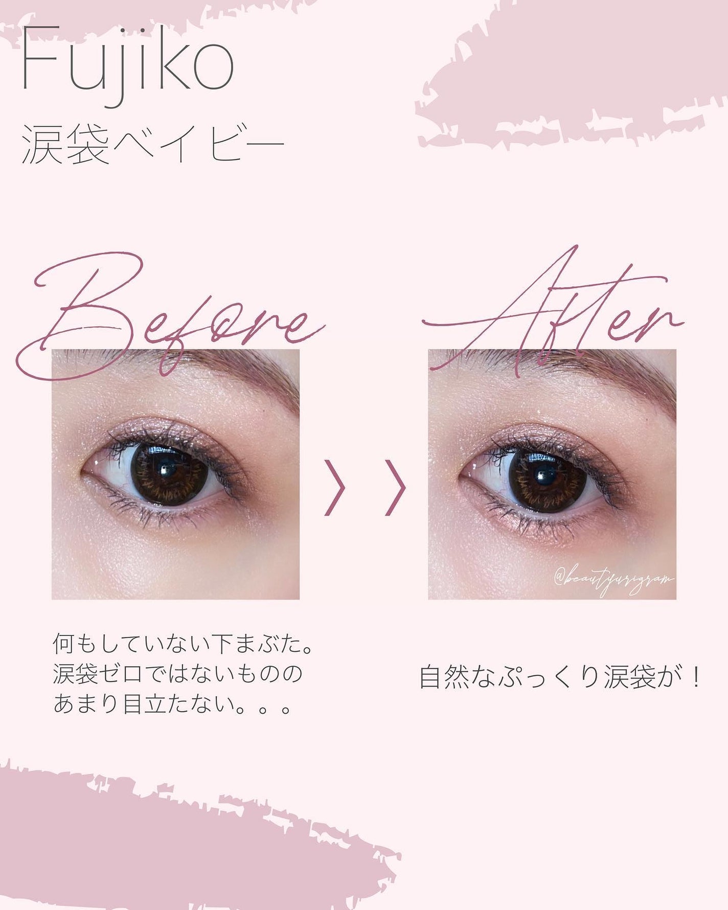 涙袋ベイビー/Fujiko/スティックアイシャドウを使ったクチコミ(2枚目)