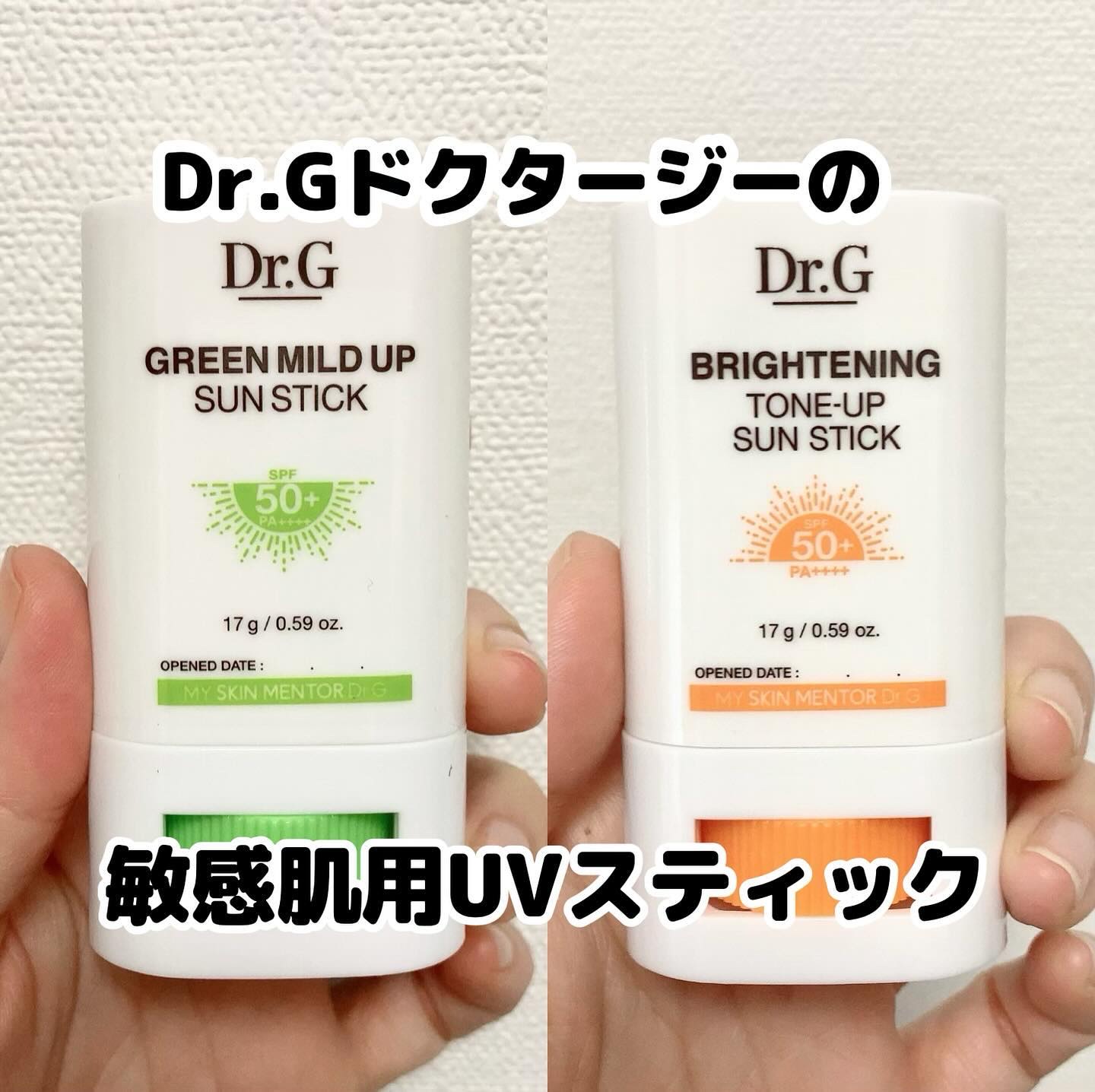 グリーンマイルドサンスティック SPF50+ PA++++/Dr.G/日焼け止めスティックを使ったクチコミ（1枚目）