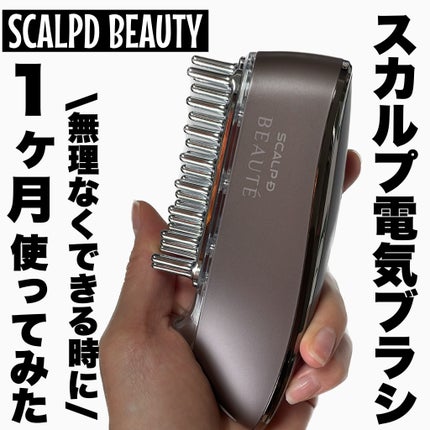 美品 スカルプDボーテ スカルプ電気ブラシ アンファー スカルプ電気ブラシ|アンファー(スカルプD)の効果に関する