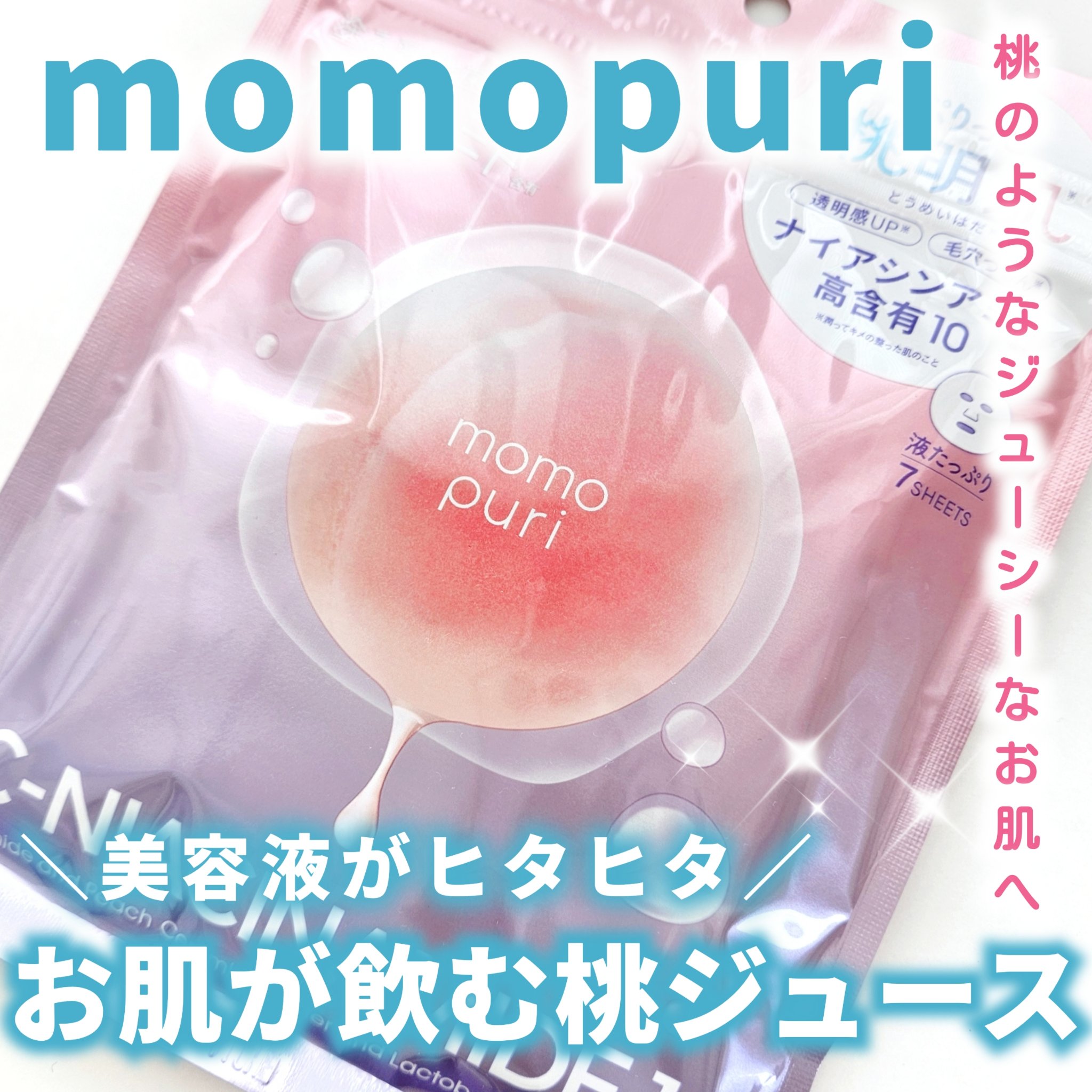 潤いバリアセラムマスク N/ももぷり/シートマスク・パックを使ったクチコミ（1枚目）