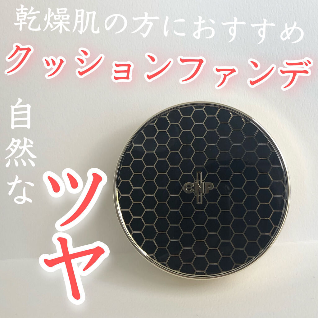 プロポリスアンプルインクッション/CNP Laboratory/クッションファンデーションを使ったクチコミ（1枚目）