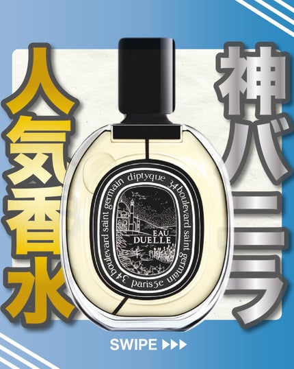 試してみた】オードトワレ オー デュエル(EAU DUELLE 試してみた】オードトワレ オー デュエル(EAU DUELLE