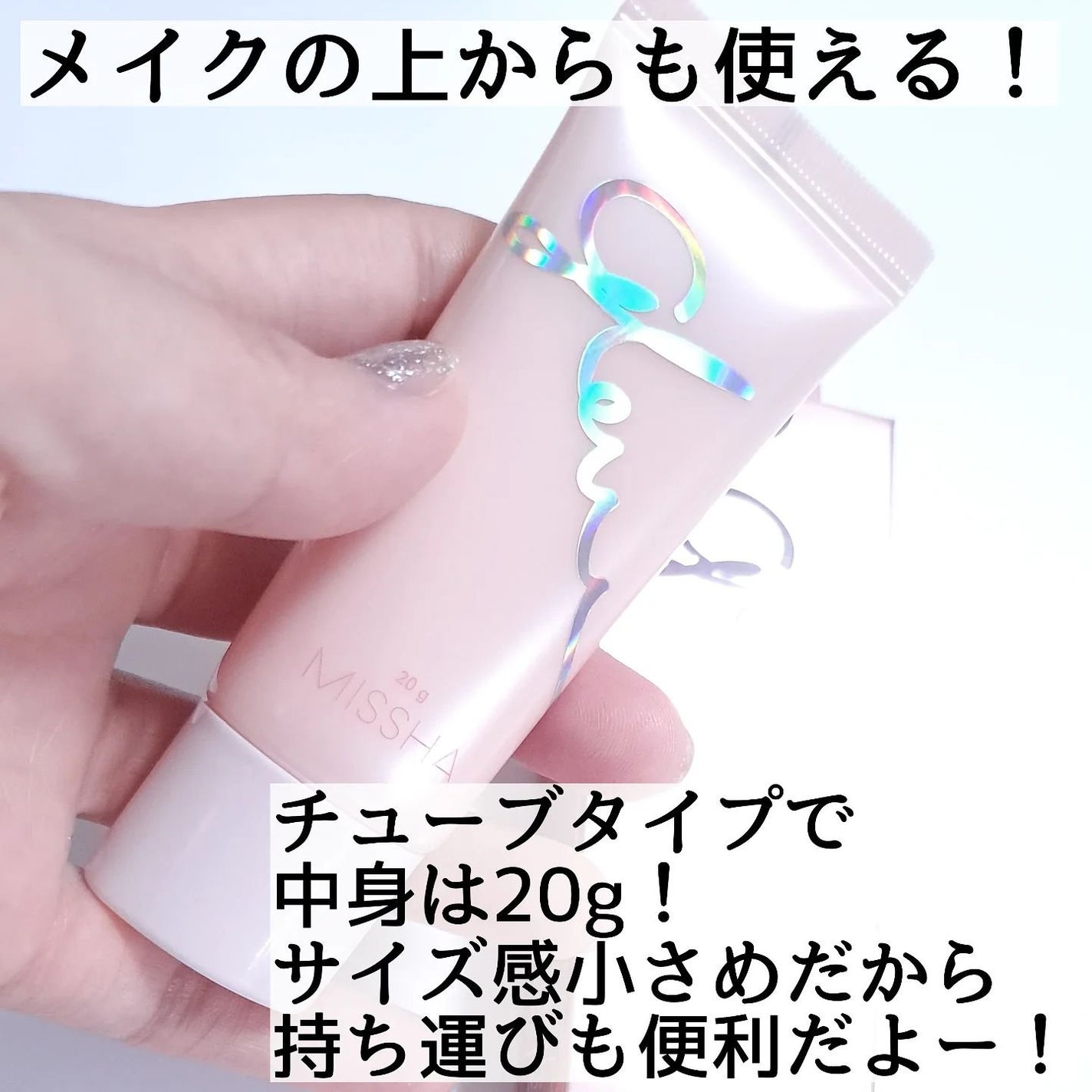 ミシャ グロウ スキンバーム(R)/MISSHA/化粧下地を使ったクチコミ(3枚目)