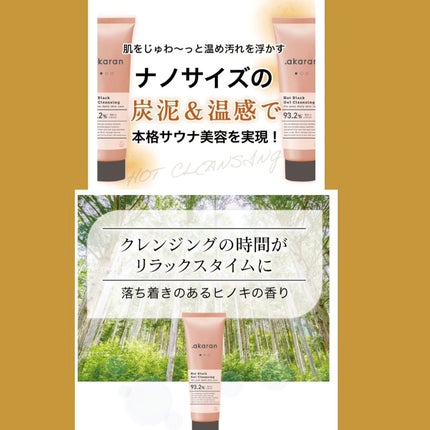 ホットブラックジェルクレンジング/.akaran/クレンジングジェルを使ったクチコミ(3枚目)