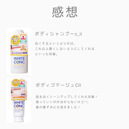 薬用ホワイトコンク ボディシャンプーC II/ホワイトコンク/ボディソープを使ったクチコミ(4枚目)