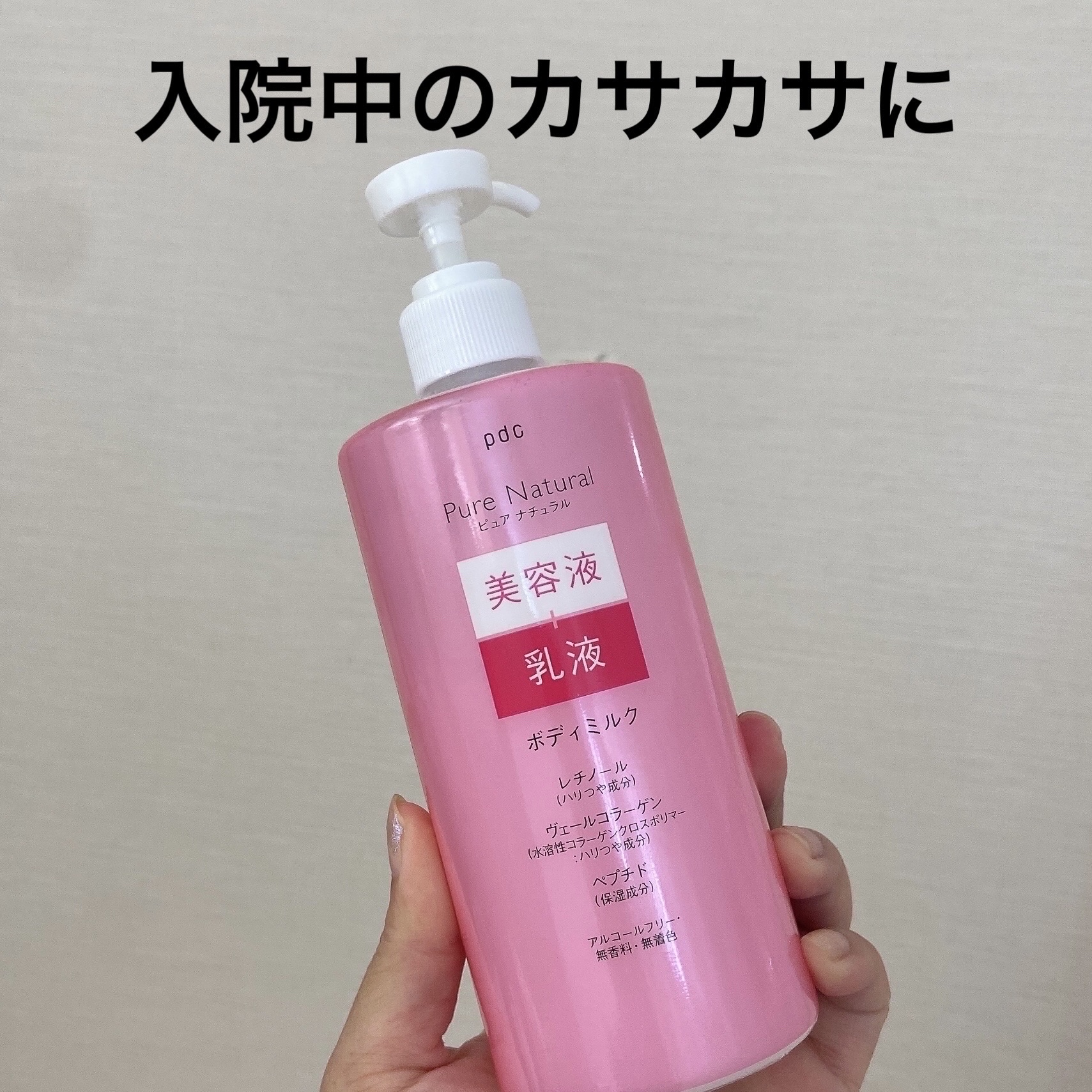 ピュア　ナチュラル　ボディミルク　Ｌ/pdc/ボディミルクを使ったクチコミ（1枚目）