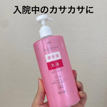 ピュア ナチュラル ボディミルク L/pdc/ボディミルクを使ったクチコミ(1枚目)