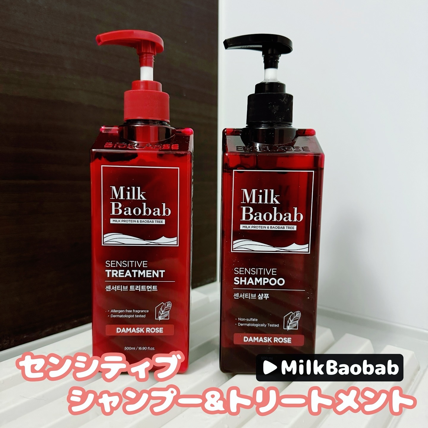 センシティブ シャンプー / トリートメント ダマスクローズ トリートメント/ミルクバオバブ/市販シャンプーを使ったクチコミ（1枚目）