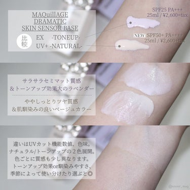 ドラマティックスキンセンサーベース EX UV+/マキアージュ/化粧下地を使ったクチコミ（4枚目）