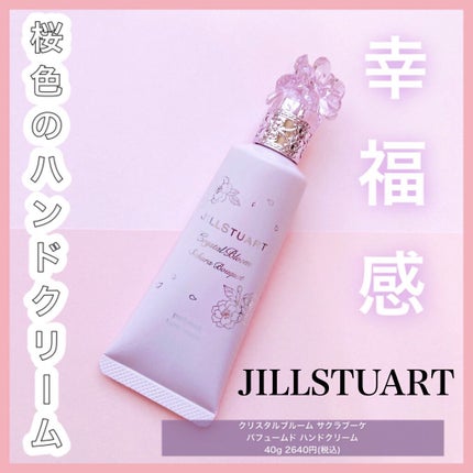 JILL STUART クリスタルブルーム パフュームド ハンドクリームのクチコミ「❤︎春の訪れを感じる桜の香り❤︎
JILLの限定の桜ハンドクリームです!
☞商品につい.....」(1枚目)