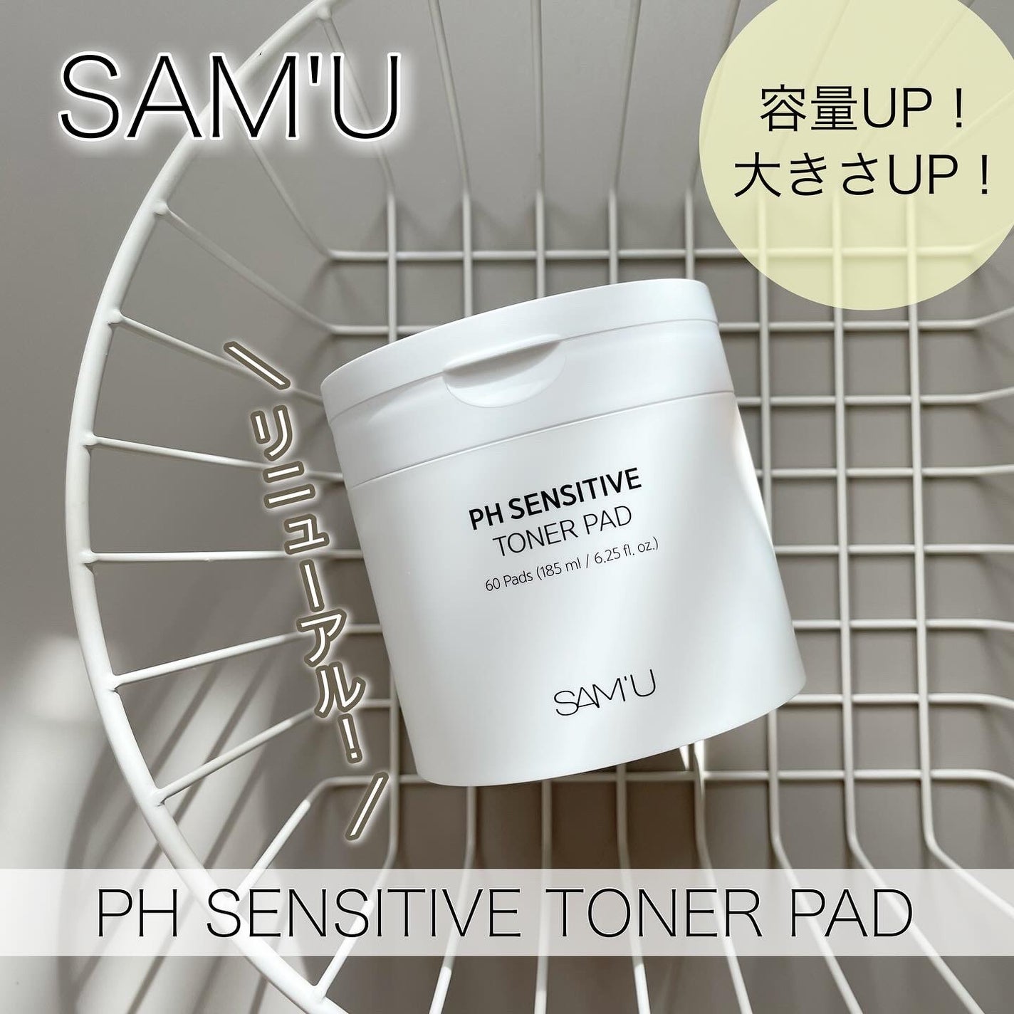 PHセンシティブトナーパッド/SAM'U/トナーパッドを使ったクチコミ(1枚目)