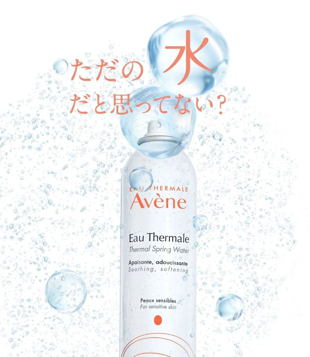 ウオーター/アベンヌ/ミスト状化粧水を使ったクチコミ（1枚目）