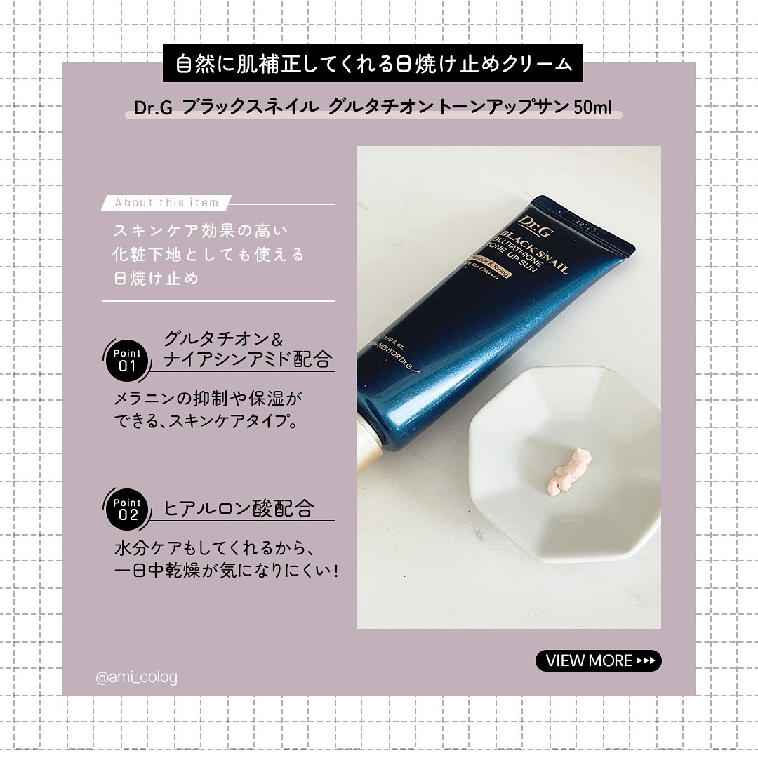 ブラックスネイルグルタチオントーンアップサン/Dr.G/日焼け止めクリームを使ったクチコミ（3枚目）