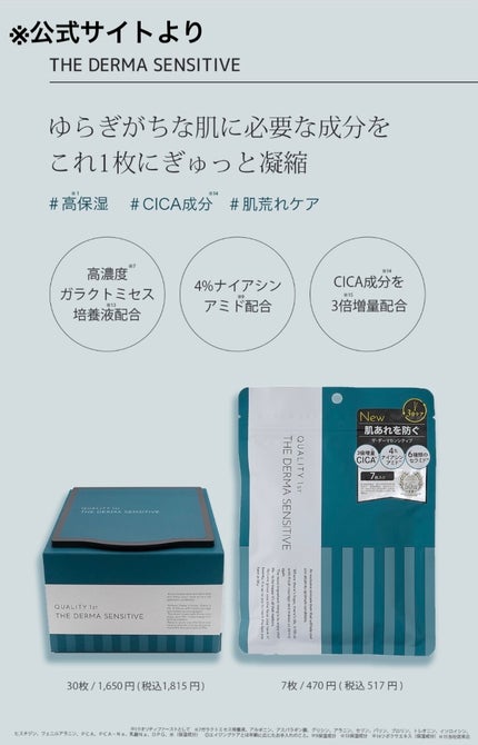 ザ・ダーマセンシティブ/クオリティファースト/シートマスク・パックを使ったクチコミ(5枚目)