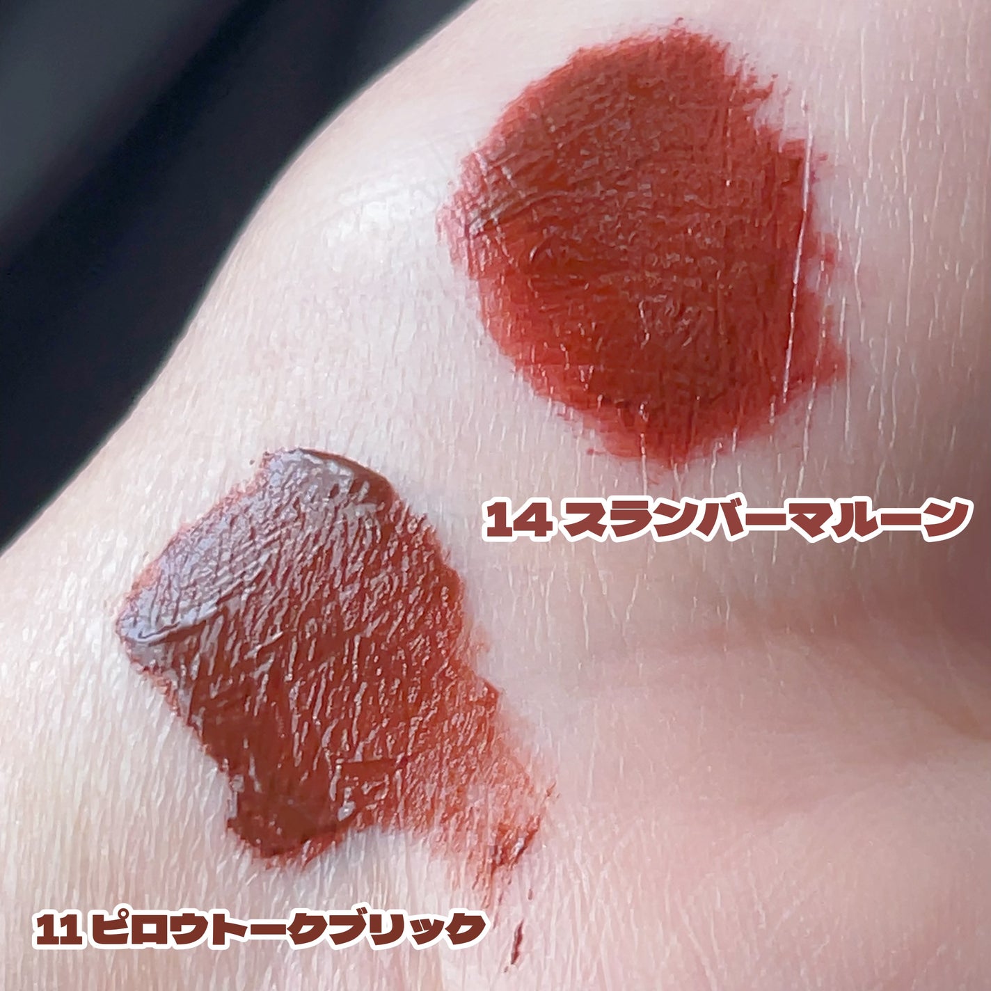 ドリーミーレイトナイト メロウティント/MERZY/リップティントを使ったクチコミ(3枚目)