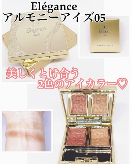 エレガンス アルモニーアイズ 05/Elégance/アイシャドウパレットを使ったクチコミ(1枚目)