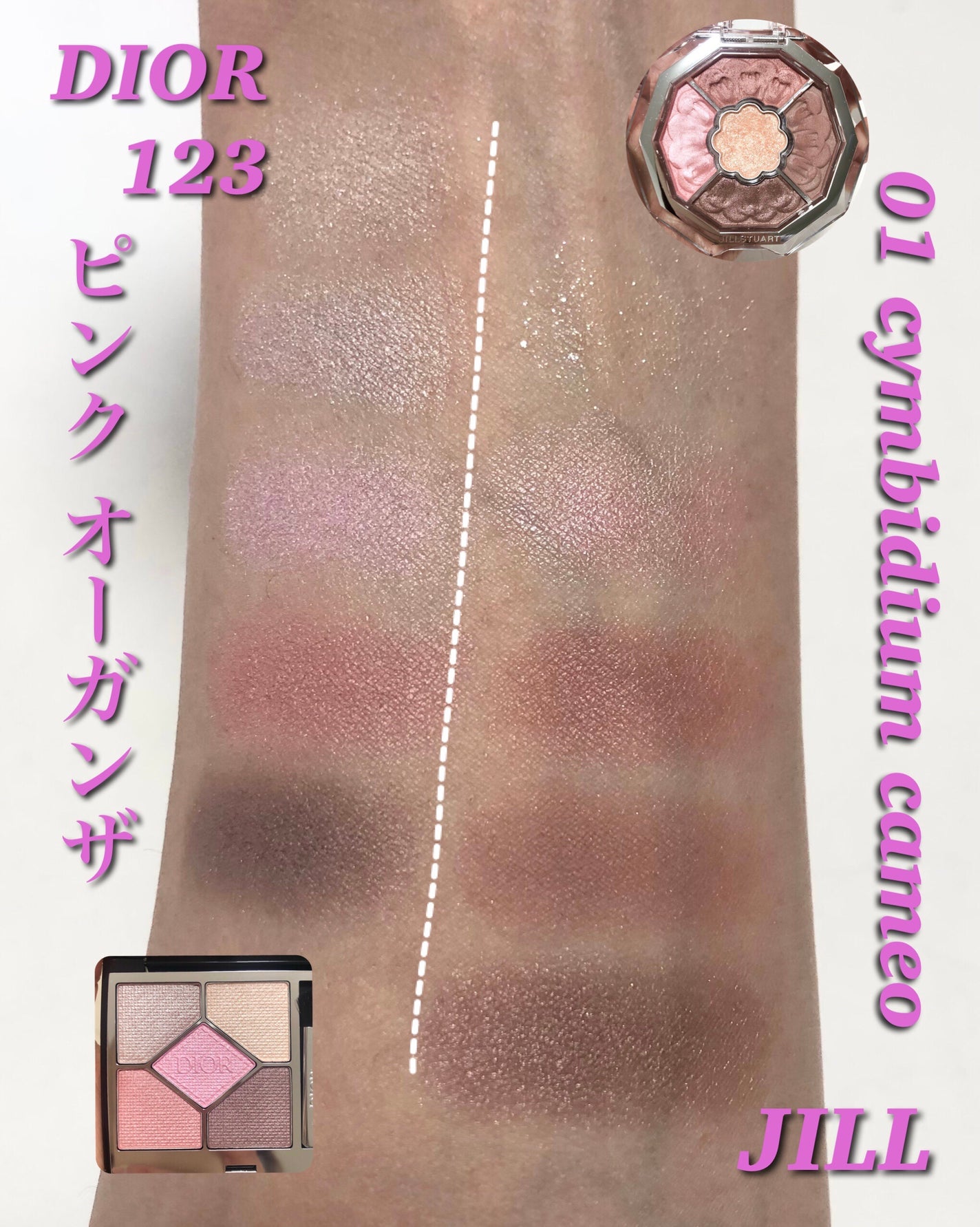 JILL STUART・Diorのアイシャドウを使った口コミ -似てそうな JILL STUART・Diorのアイシャドウを使った口コミ -似てそうな