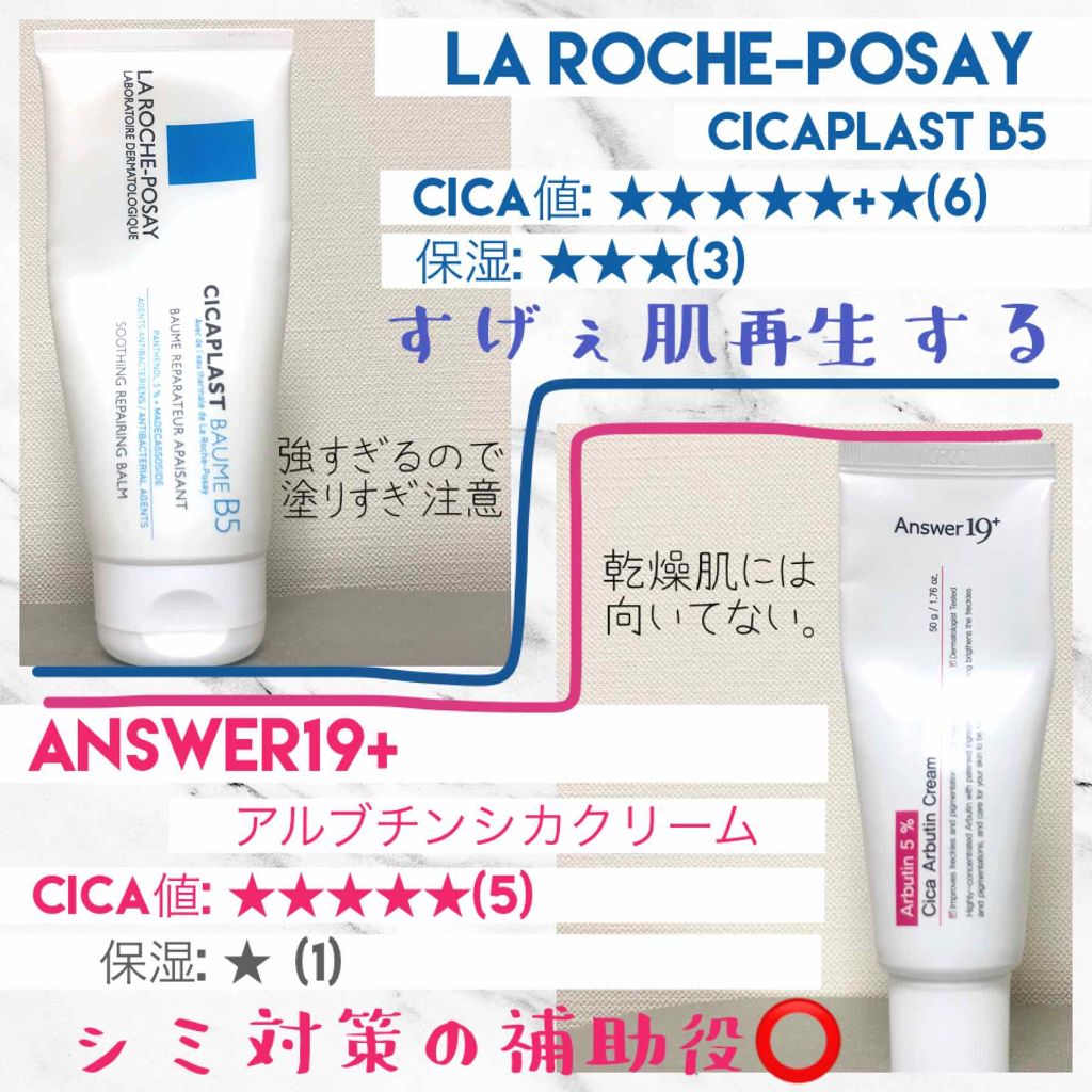シカプラスト ボーム B5【海外版】/LA ROCHE POSAY(海外)/フェイスクリームを使ったクチコミ(3枚目)