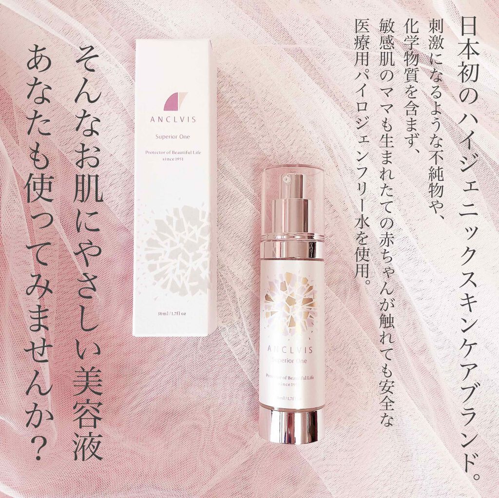 スーペリアワン/ANCLVIS/オールインワン化粧品を使ったクチコミ(1枚目)
