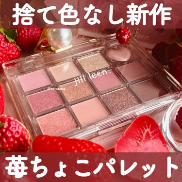 jill leen. シャイニング12色ミニアイシャドウパレットのクチコミ「🍓捨て色なしの苺チョコパレ　jill leen. ジルリーン シャイニングミニアイシャドウパレ.....」（1枚目）