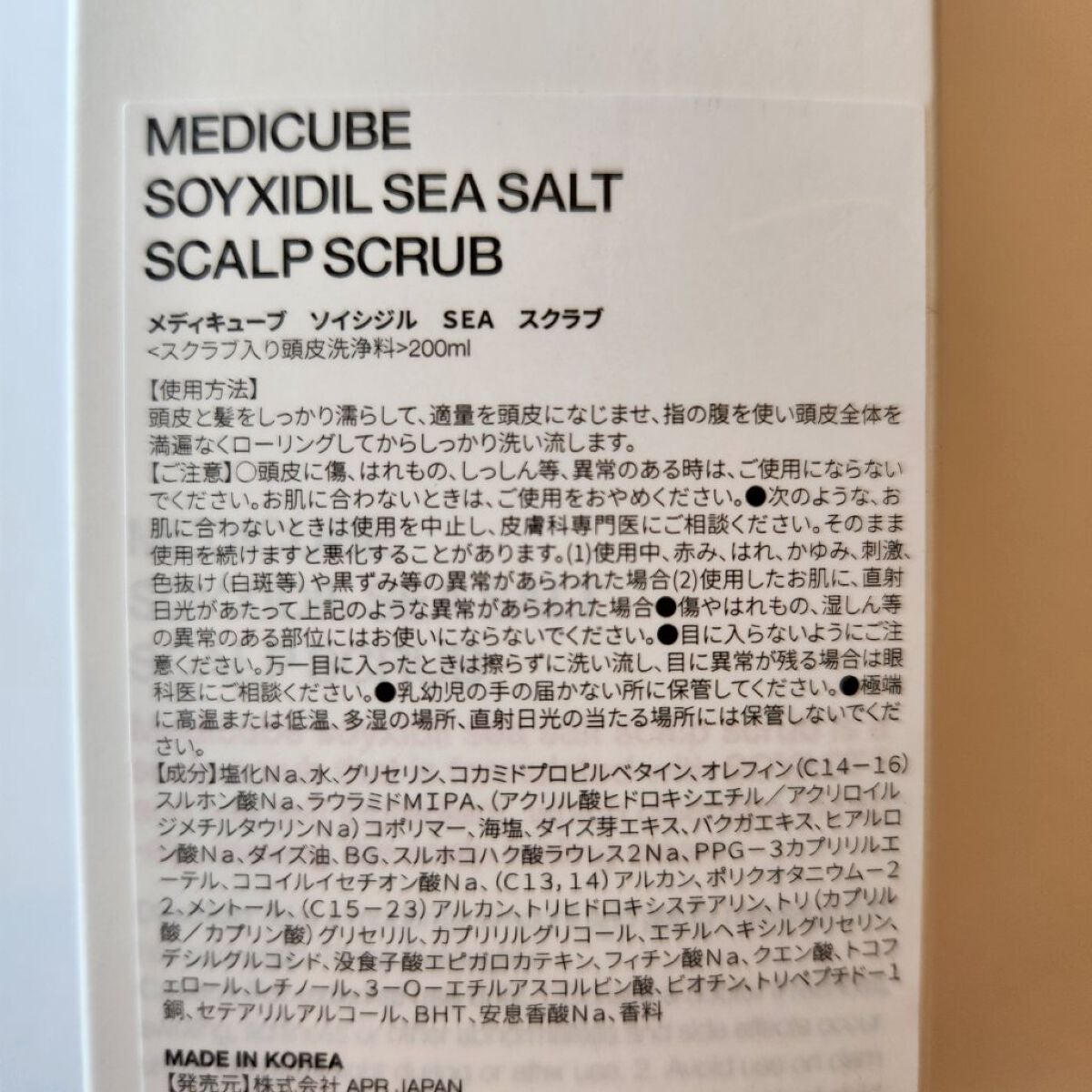 ノーウォッシュトリートメント/MEDICUBE/アウトバストリートメントを使ったクチコミ(6枚目)