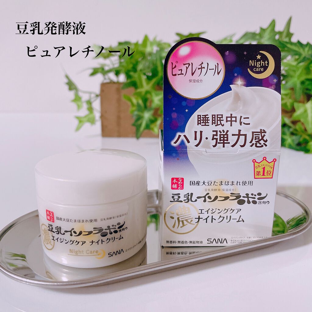 リンクルナイトクリーム/なめらか本舗/フェイスクリームを使ったクチコミ(1枚目)