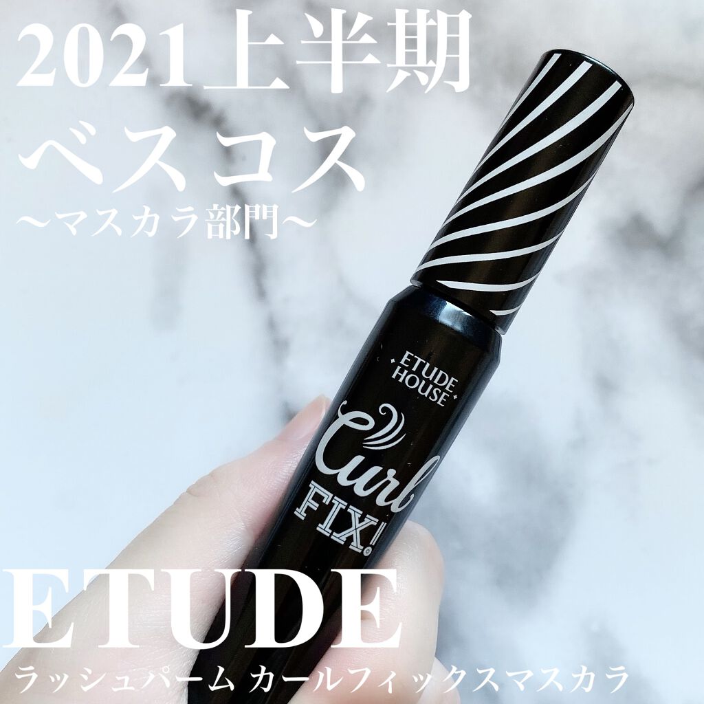 ラッシュパーム カールフィックスマスカラ/ETUDE/マスカラを使ったクチコミ（1枚目）