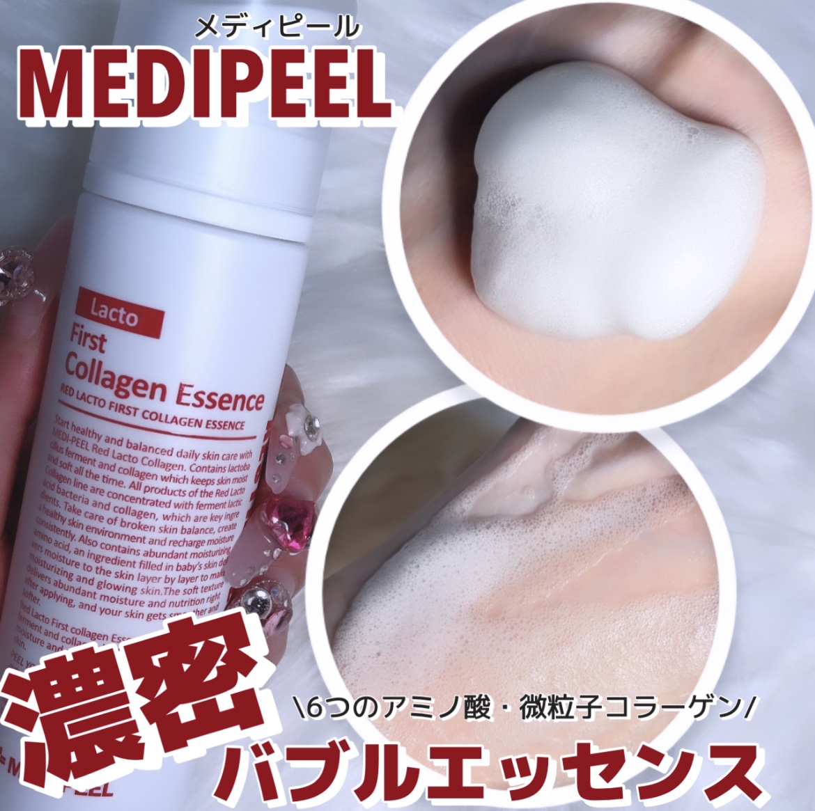 レッドラクト ファーストコラーゲン エッセンス/MEDIPEEL/ブースター・導入液を使ったクチコミ（1枚目）