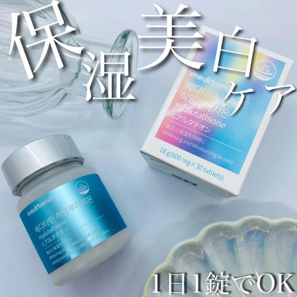 ヒアルタチオン/メディタミン/美容サプリメントを使ったクチコミ(1枚目)