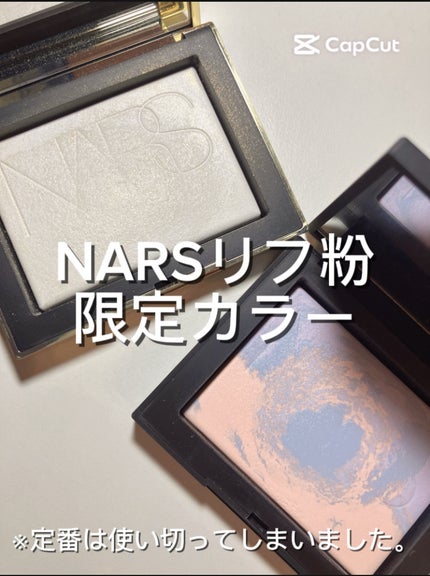 試してみた】NARS ライトリフレクティング プリズマティック 試してみた】NARS ライトリフレクティング プリズマティック