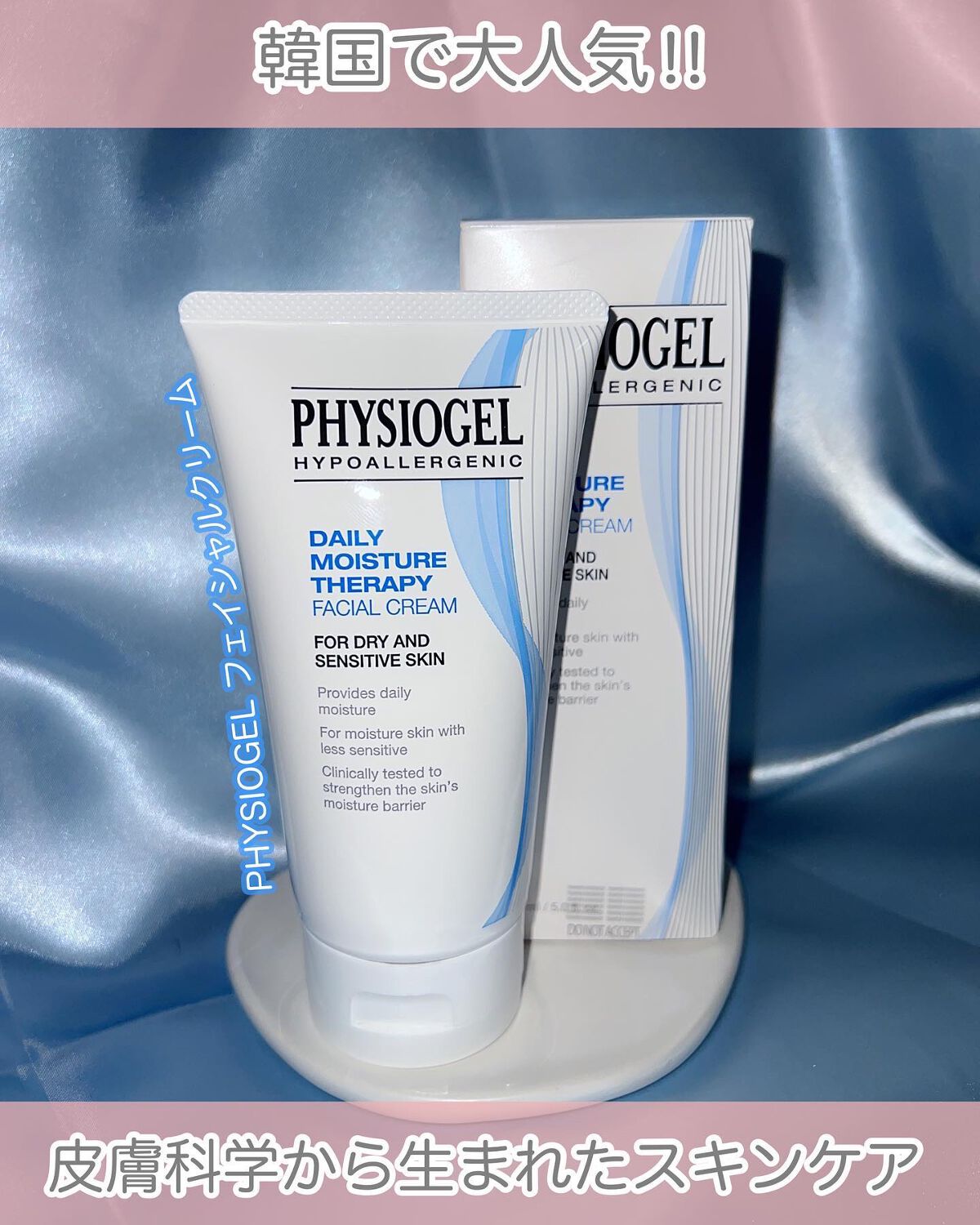 DMT インテンシブフェイシャルクリーム/PHYSIOGEL/フェイスクリームを使ったクチコミ（1枚目）