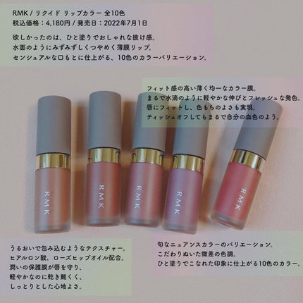 RMK リクイド リップカラー/RMK/口紅を使ったクチコミ(1枚目)