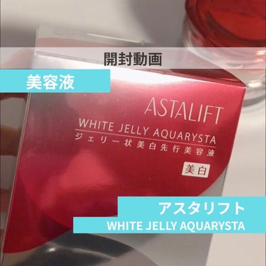 美容液

アスタリフト
ホワイト ジェリー アクアリスタ　40g




⚪️スッと肌になじむ
⚪️日焼け後のケアにピッタリ
⚪️エイジングケア




#アスタリフト #アンチエイジング #美容液
#