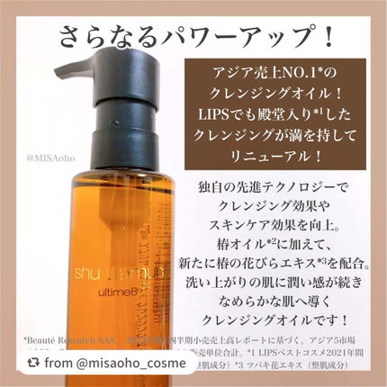 アルティム8∞ スブリム ビューティ クレンジング オイルn/shu uemura/オイルクレンジングを使ったクチコミ(3枚目)