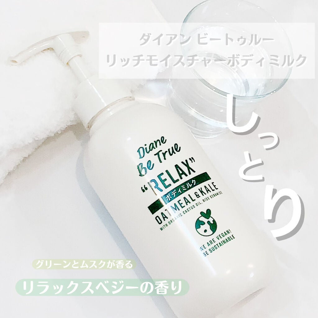 Diane Be True(ダイアンビートゥルー)リッチモイスチャー ボディミルク(ボディミルク)/ダイアンビートゥルー/ボディミルクを使ったクチコミ(1枚目)