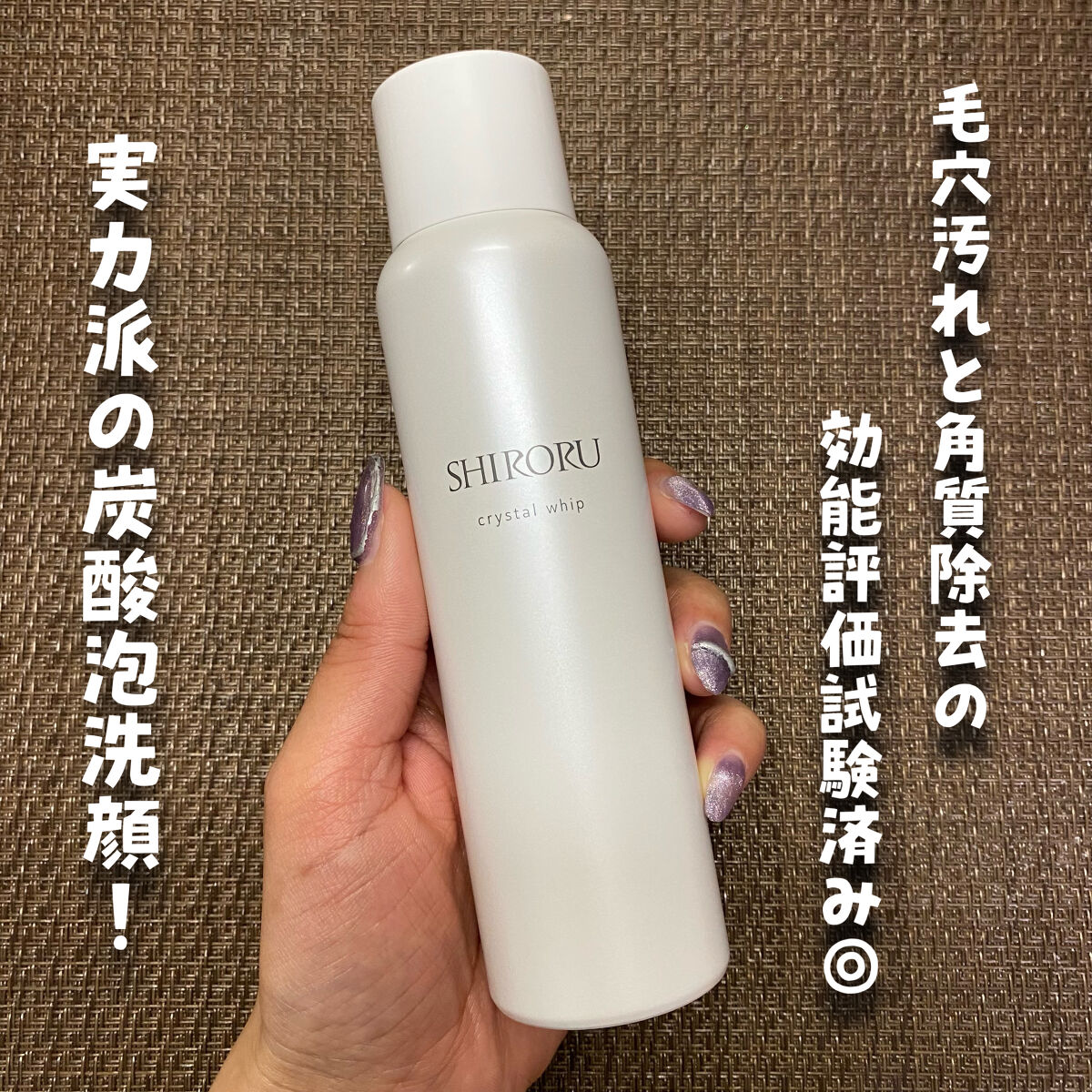 クリスタルホイップ/SHIRORU/泡洗顔を使ったクチコミ（3枚目）