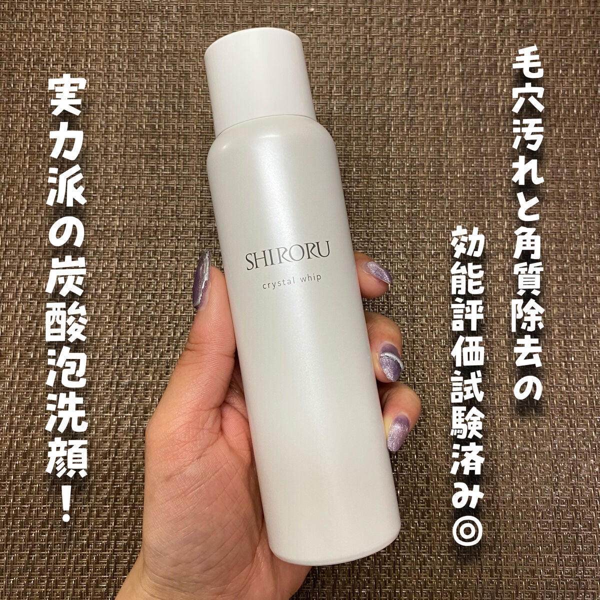 クリスタルホイップ/SHIRORU/泡洗顔を使ったクチコミ(3枚目)