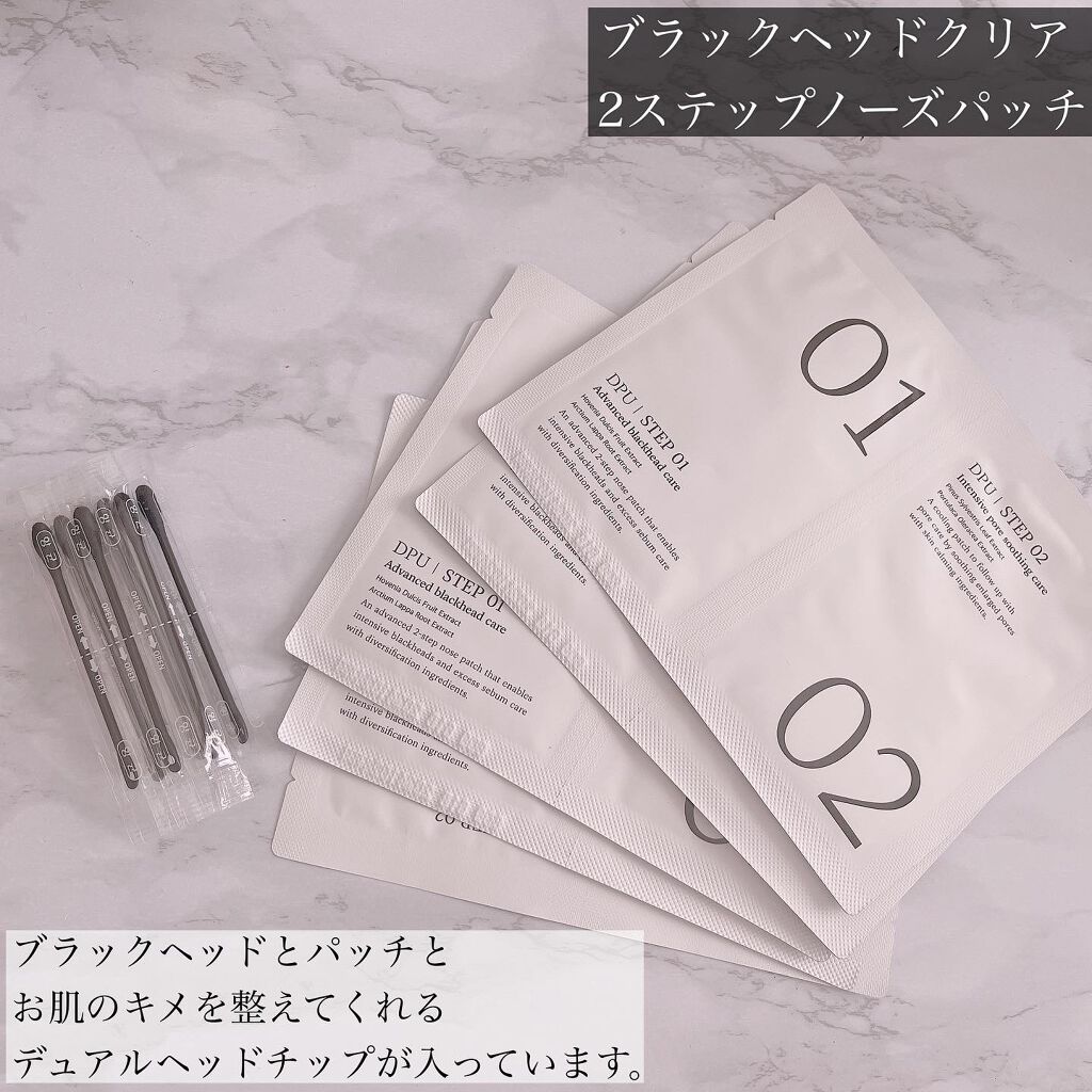 ブラックヘッドクリア2ステップノーズパッチ/DPU/シートマスク・パックを使ったクチコミ（2枚目）