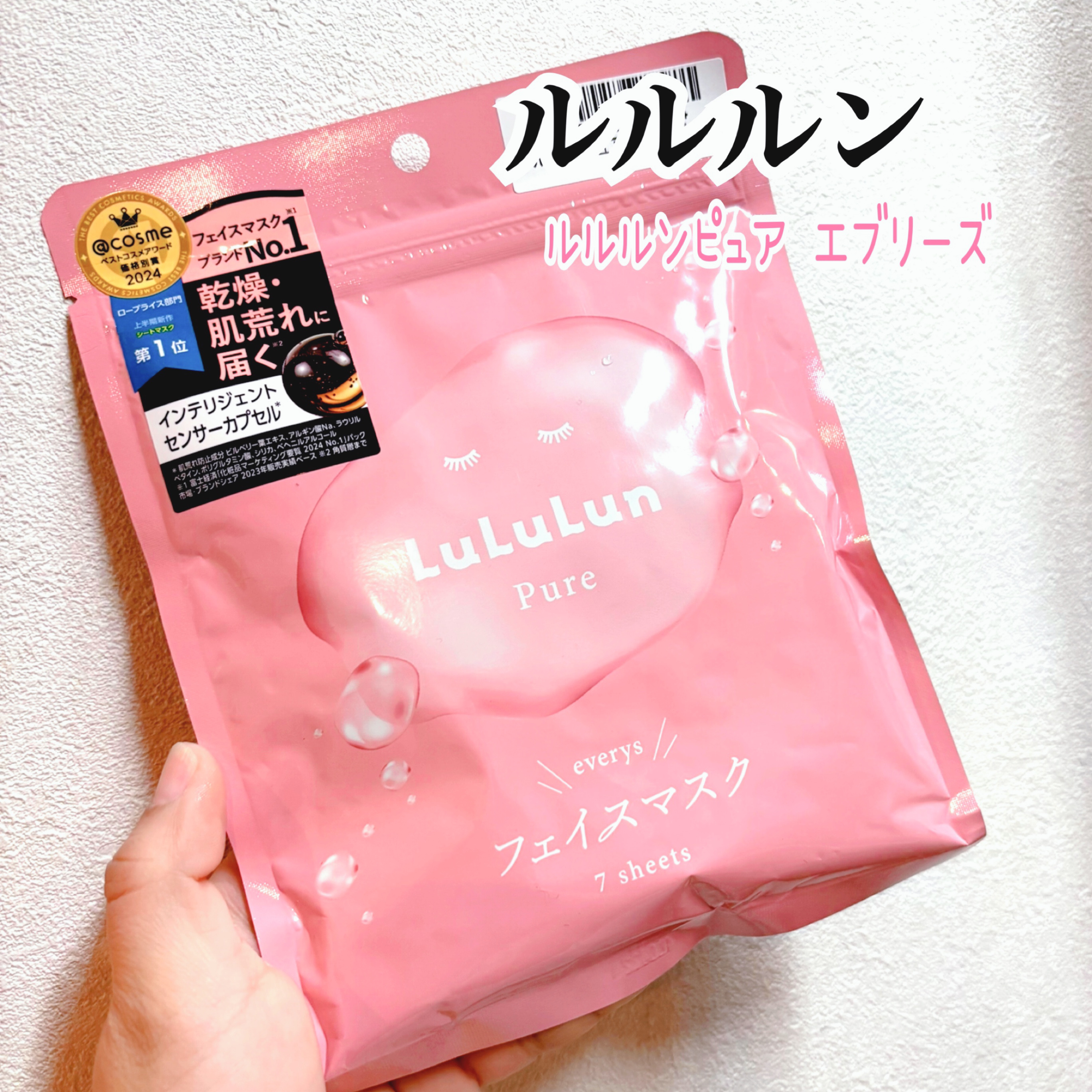 ルルルンピュア エブリーズ/ルルルン/シートマスク・パックを使ったクチコミ（1枚目）