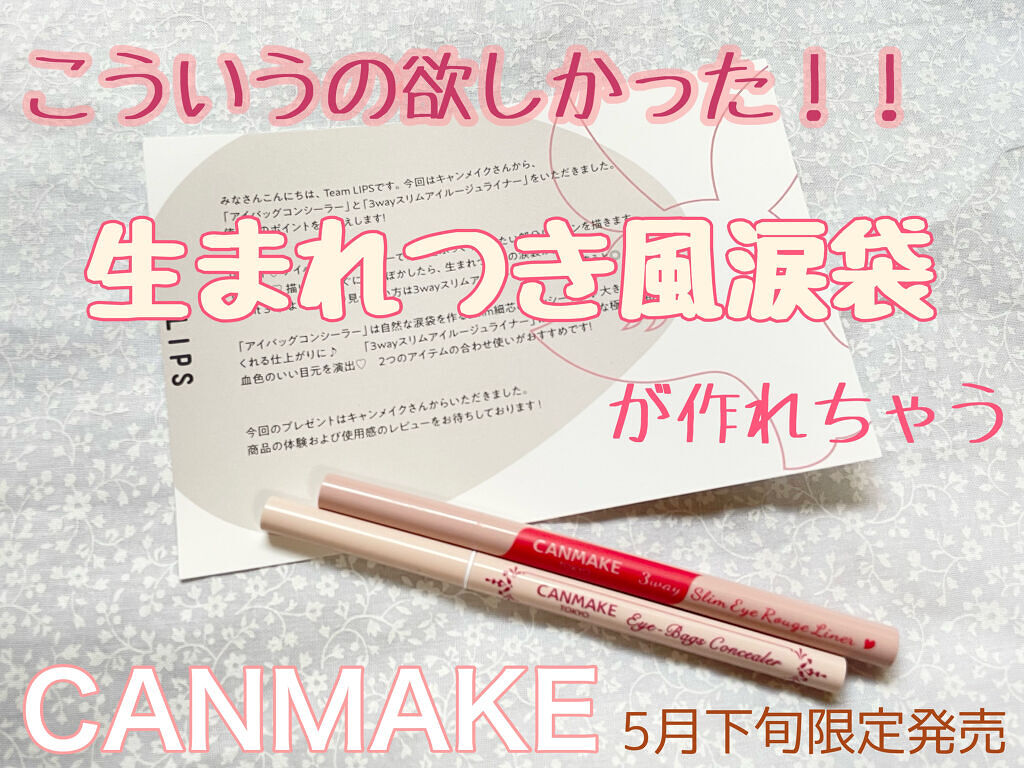 3wayスリムアイルージュライナー/キャンメイク/リキッドアイライナーを使ったクチコミ（1枚目）
