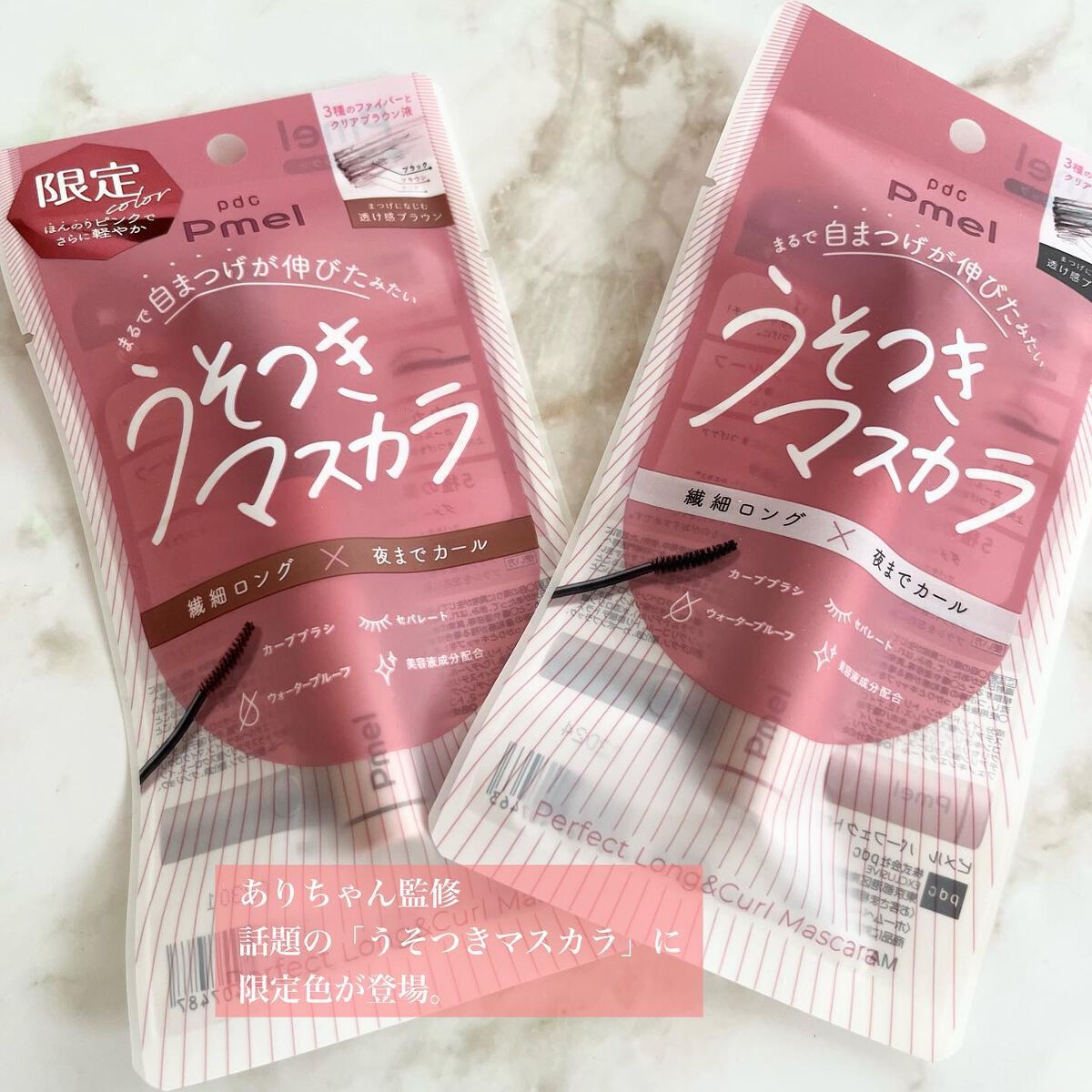 ピメル うそつきマスカラ/pdc/マスカラを使ったクチコミ（2枚目）