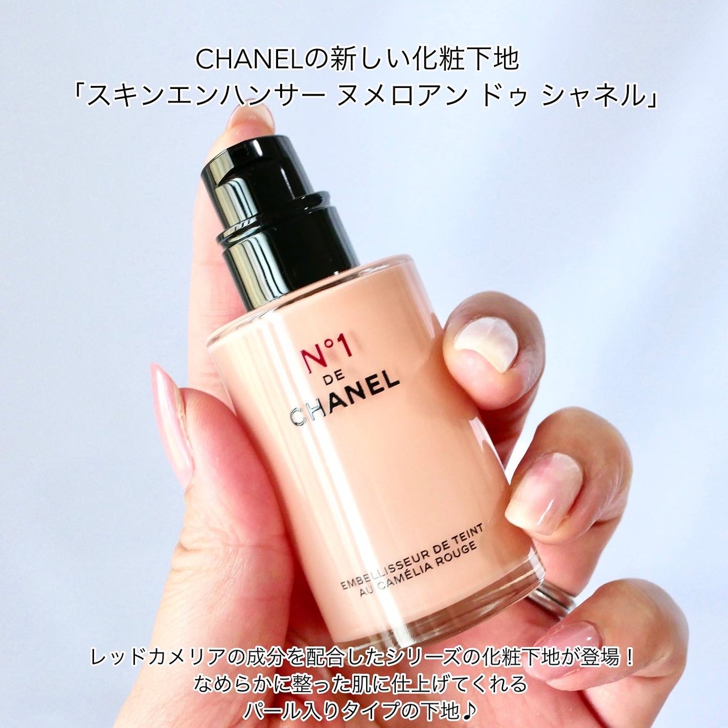 CHANEL スキン エンハンサー N゜1 ドゥ シャネル ソフトピンク 2023年夏新作化粧下地】スキン エンハンサー Nº1 ドゥ シャネル
